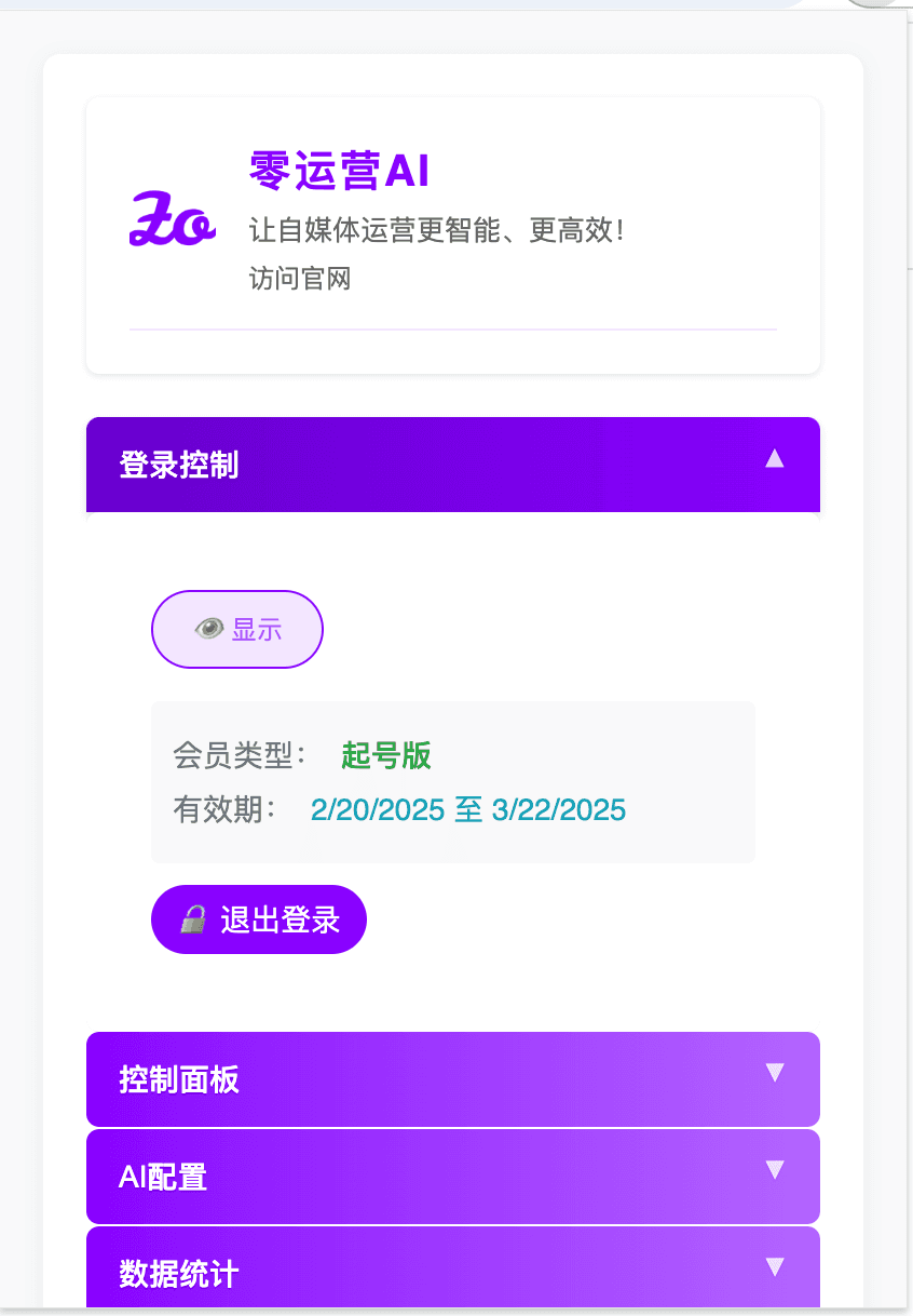 零运营AI 启动界面